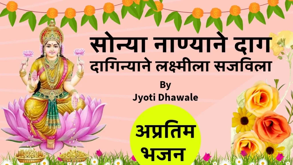 लक्ष्मी माता भजन