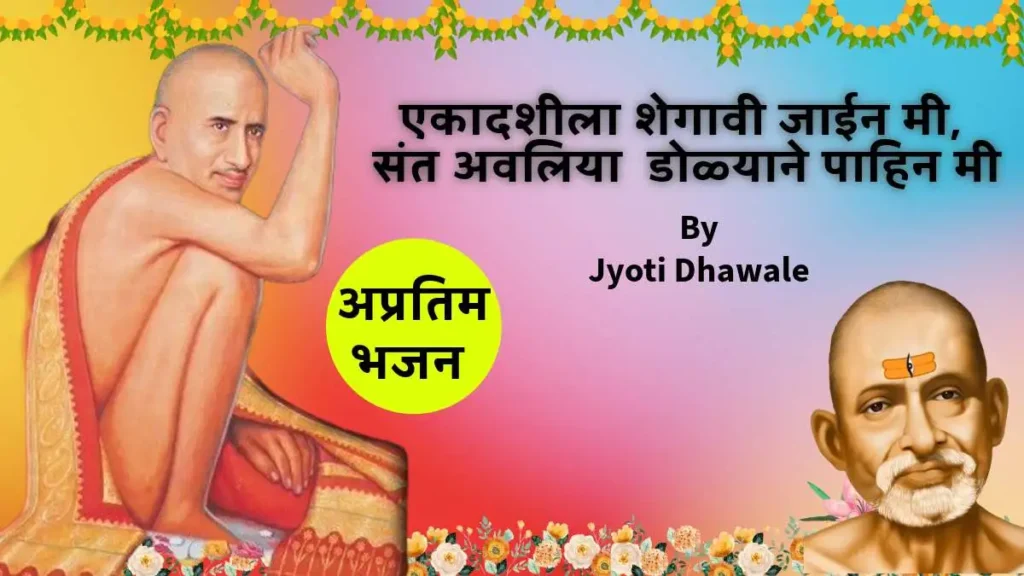 Gajanan Maharaj Bhajan